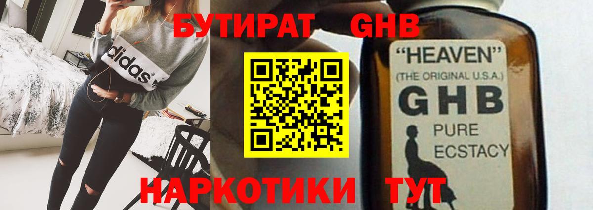 Бутират Butirat Сунжа