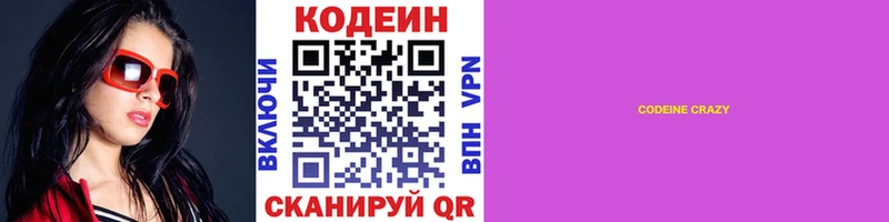 Кодеиновый сироп Lean Purple Drank Сунжа