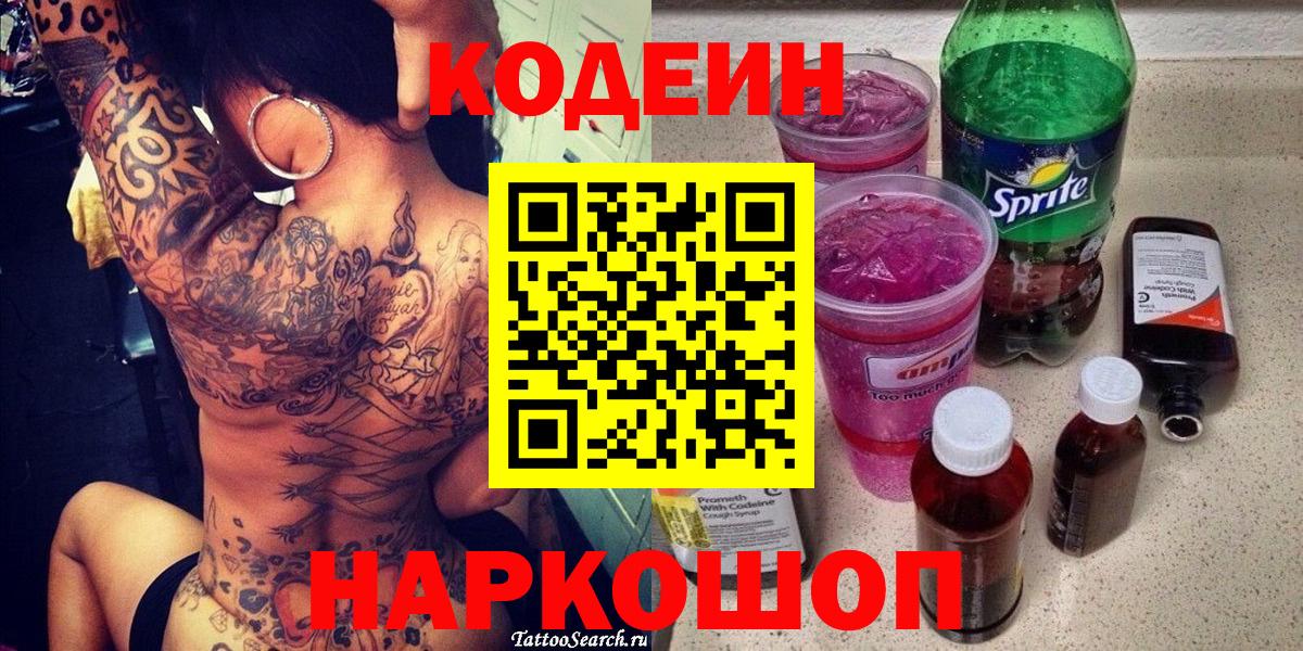 Codein напиток Lean (лин) Сунжа