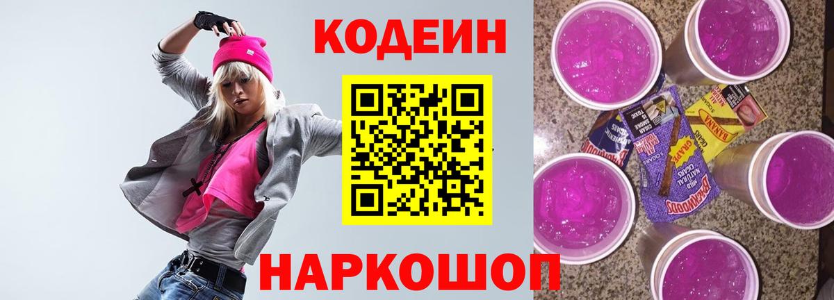 Сунжа  Codein напиток Lean (лин)  Вход с VPN 