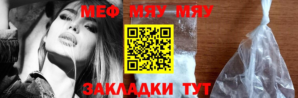 Меф мяу мяу мука Сунжа